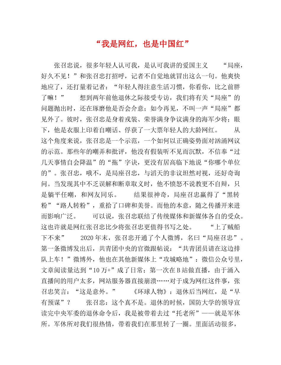“我是网红，也是中国红” _第1页