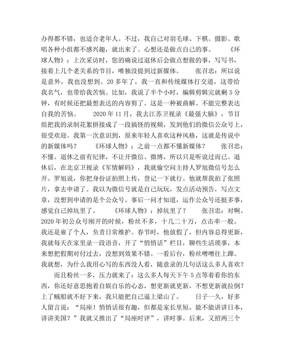 “我是网红，也是中国红” _第2页