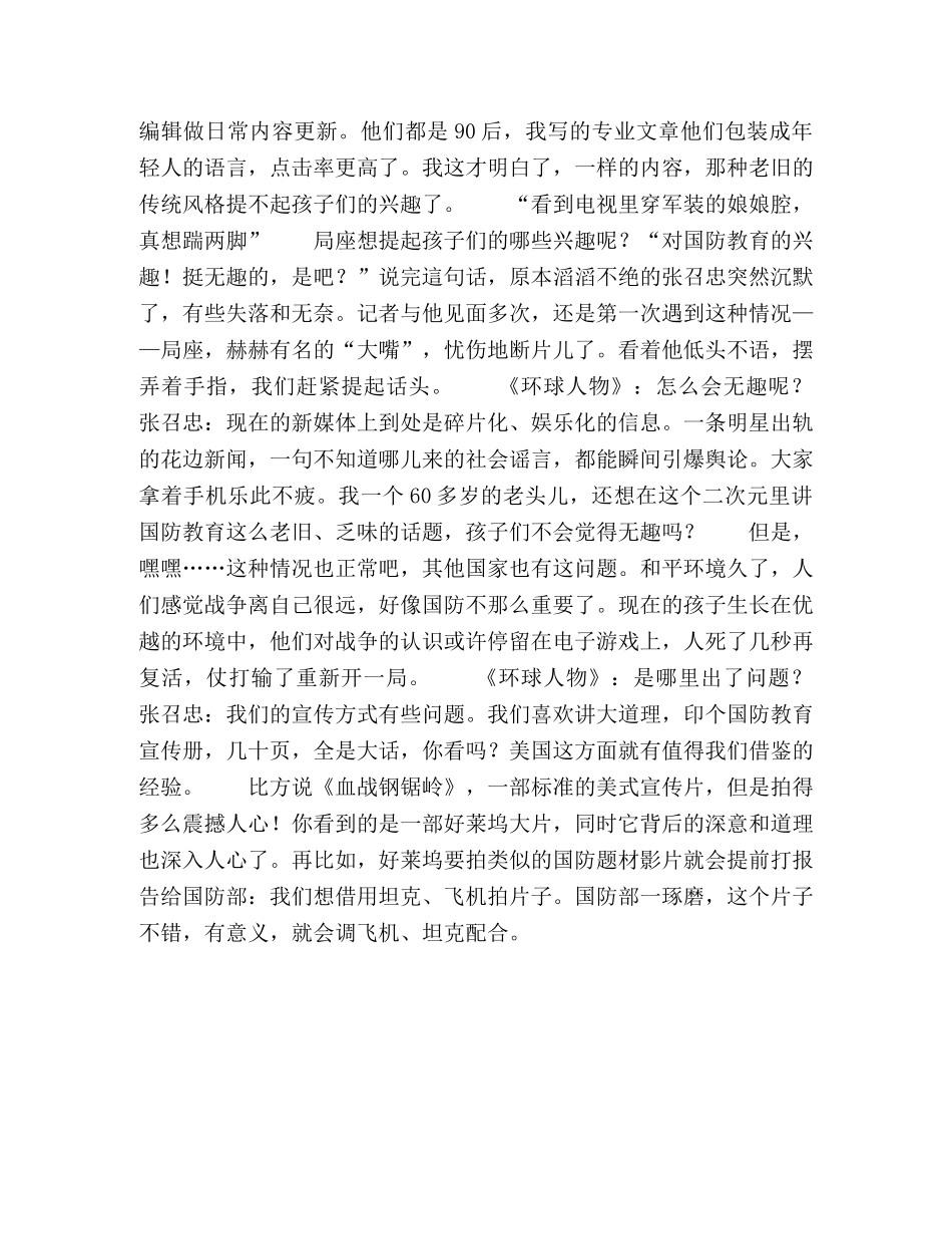 “我是网红，也是中国红” _第3页
