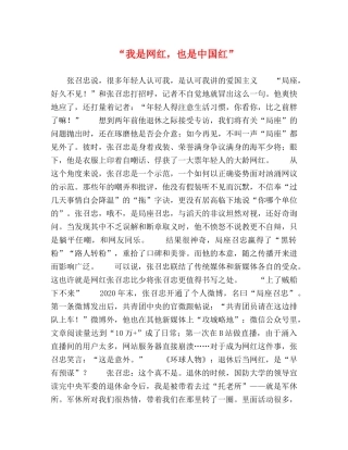 “我是网红，也是中国红” 