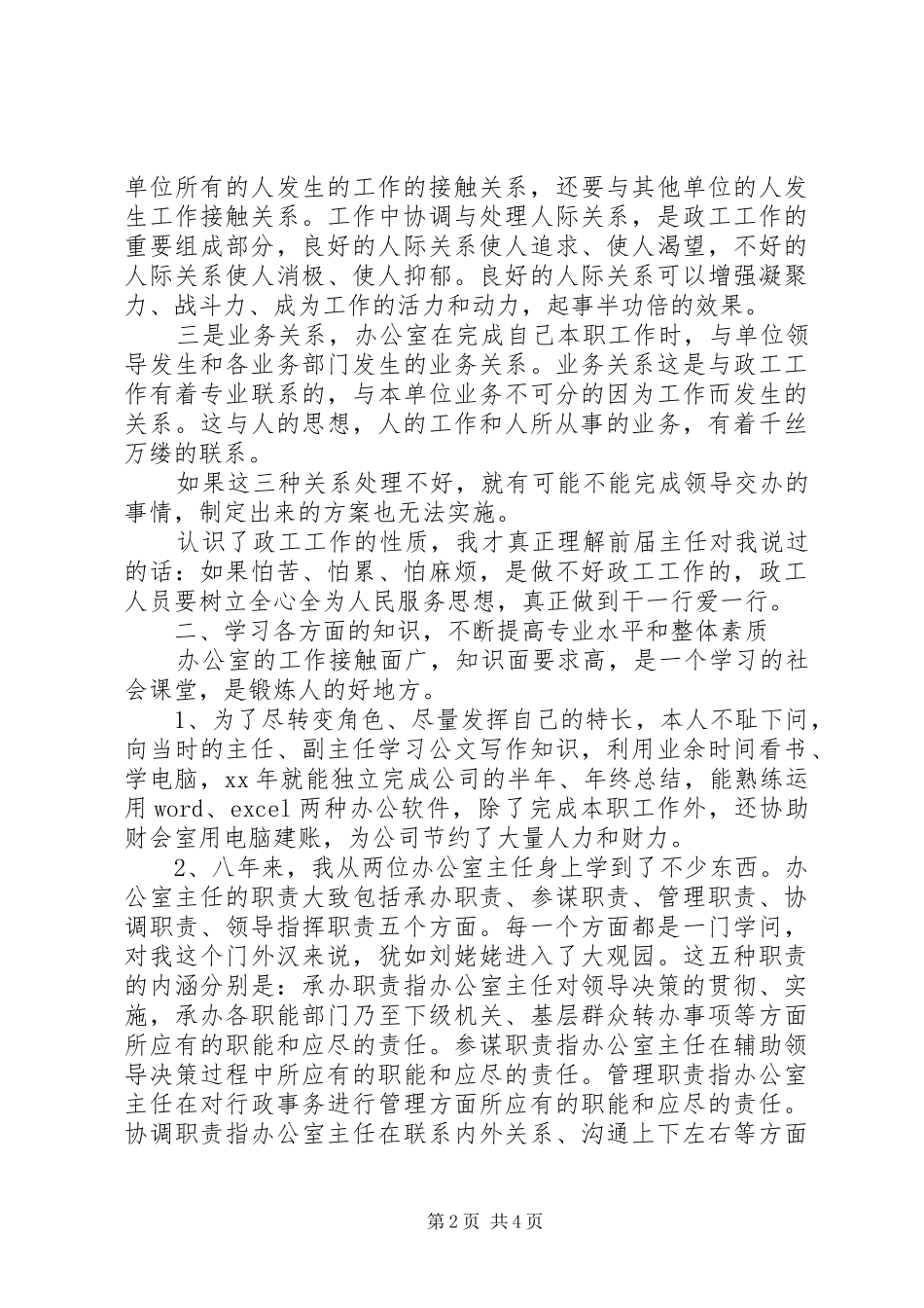 XX年12月政工师个人工作总结_第2页