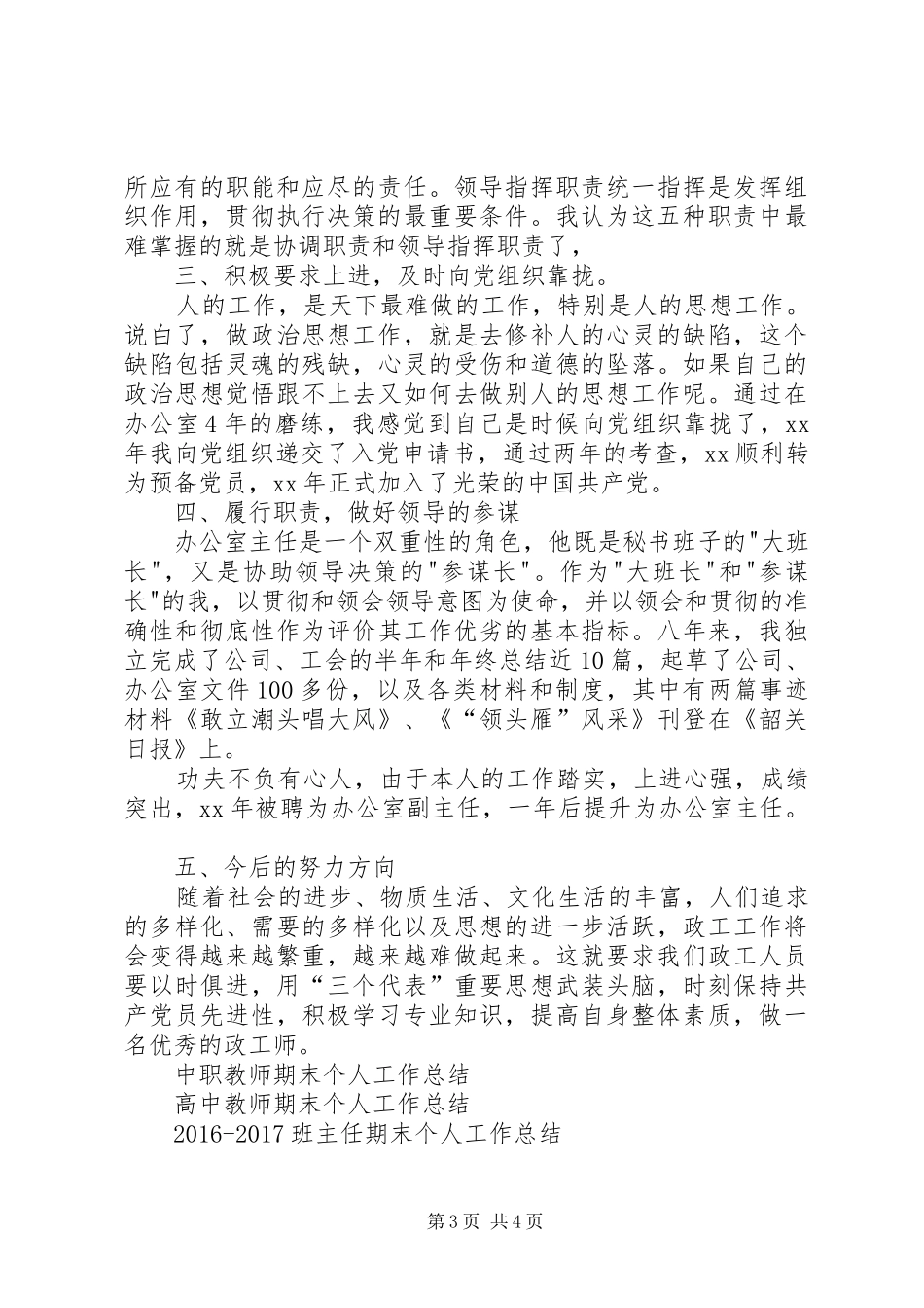 XX年12月政工师个人工作总结_第3页