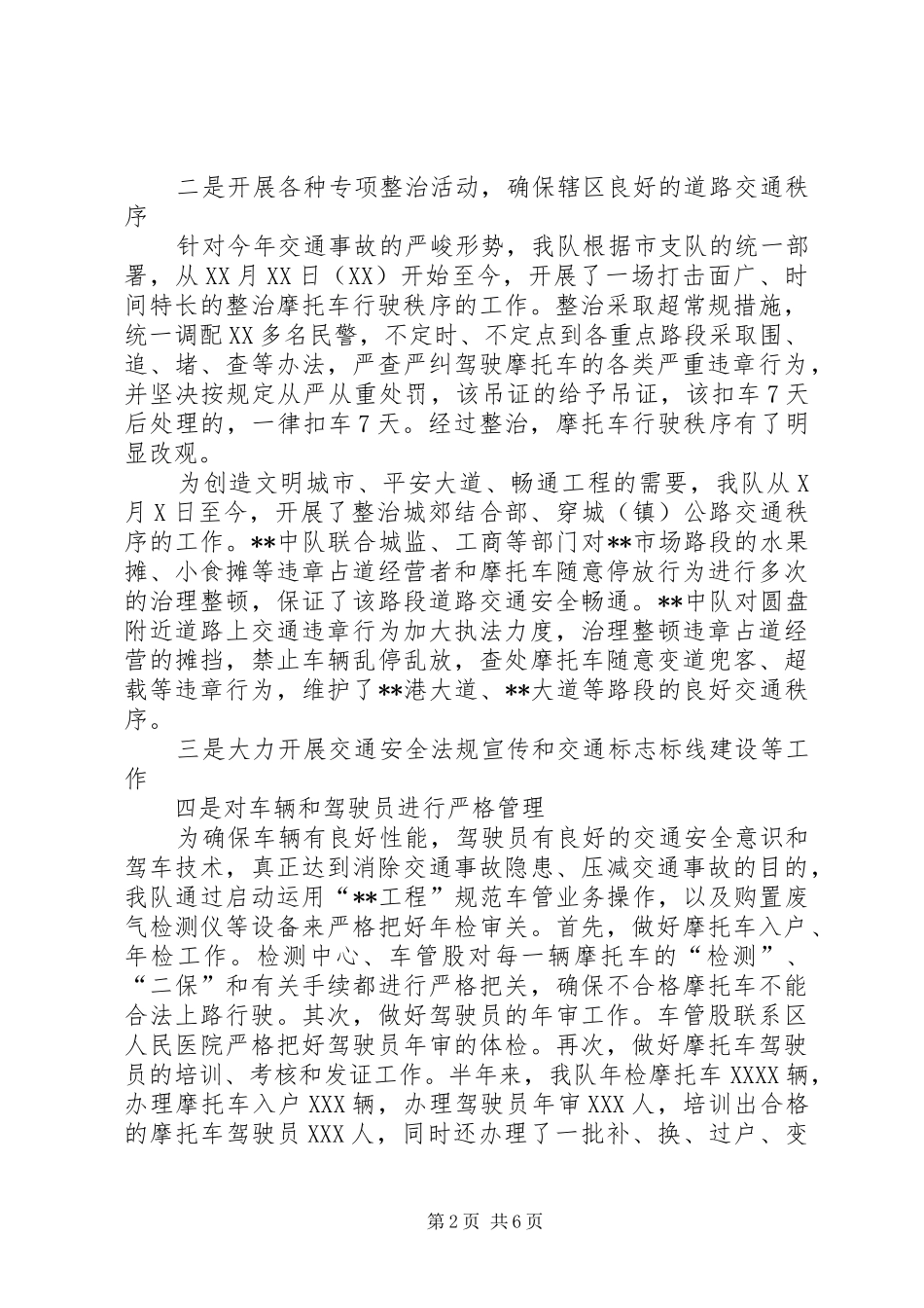 交警大队上半年工作总结 (3)_第2页