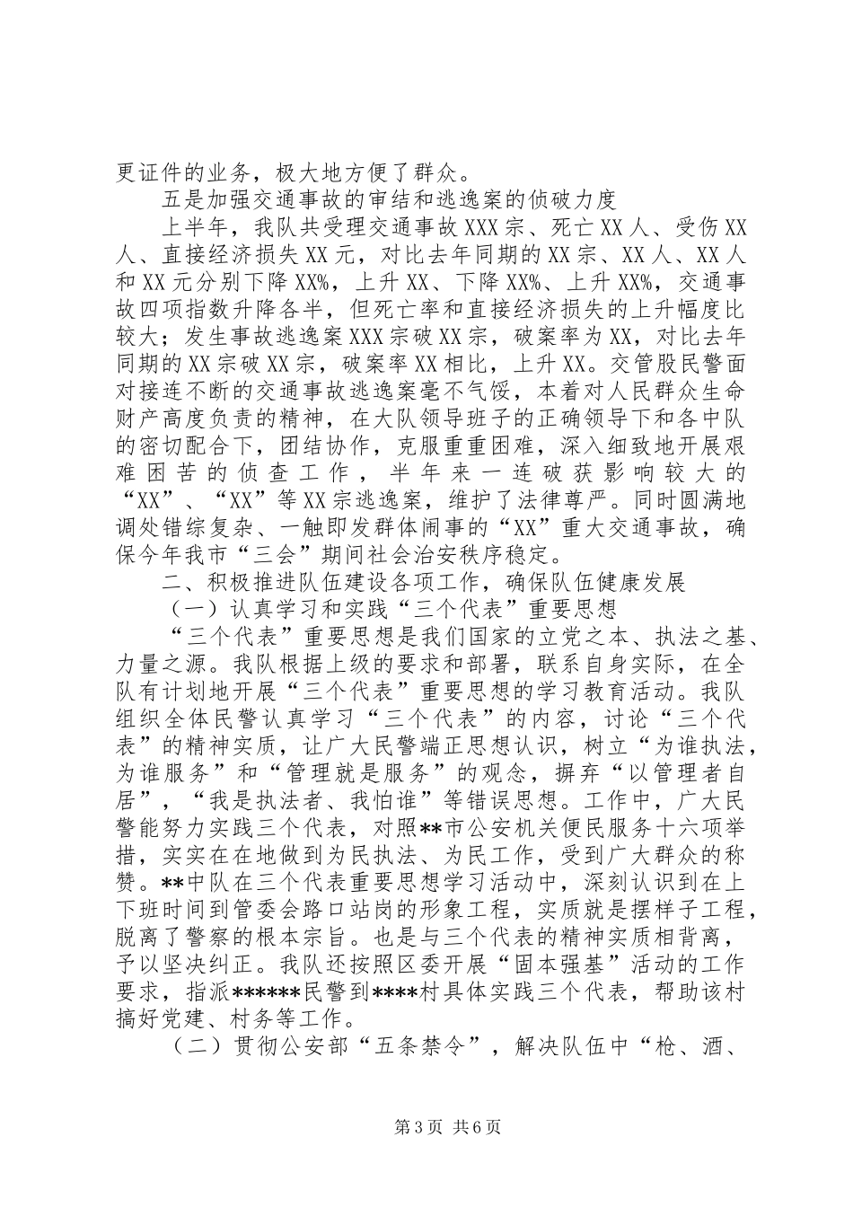 交警大队上半年工作总结 (3)_第3页