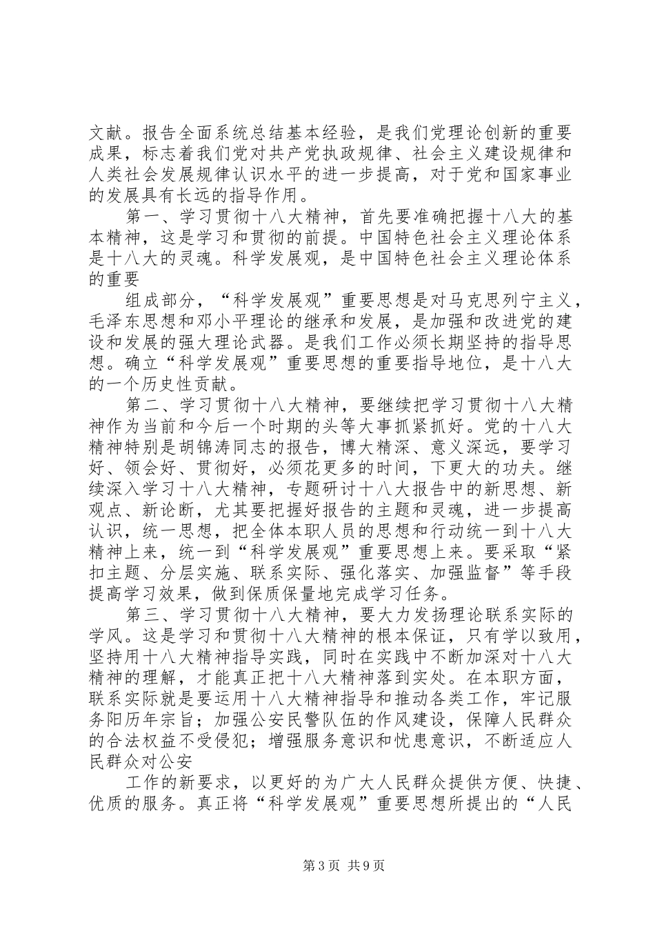交通警察个人工作总结(精选多篇)_第3页