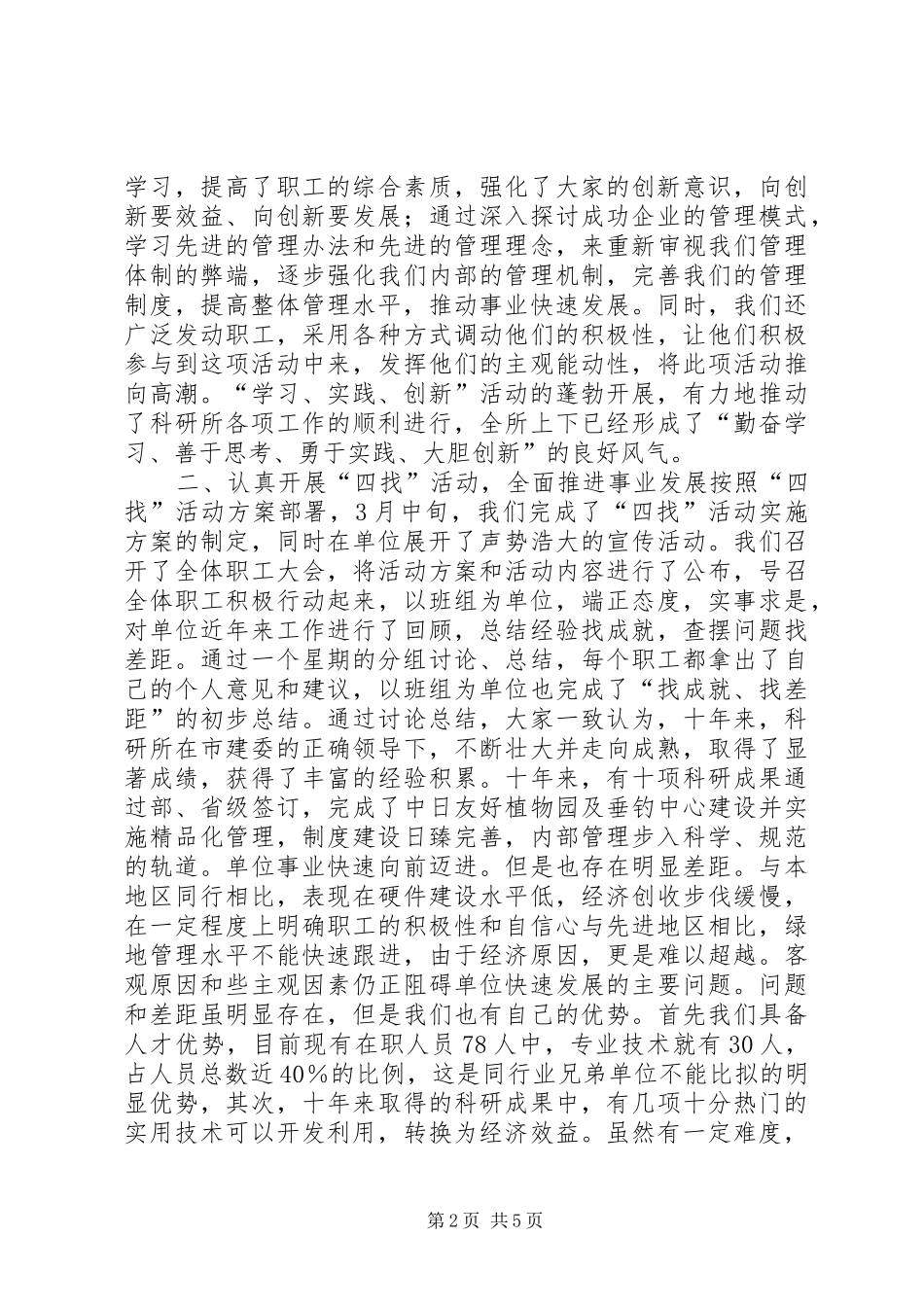 XX年党建工作总结范文(市园林科研所)_第2页