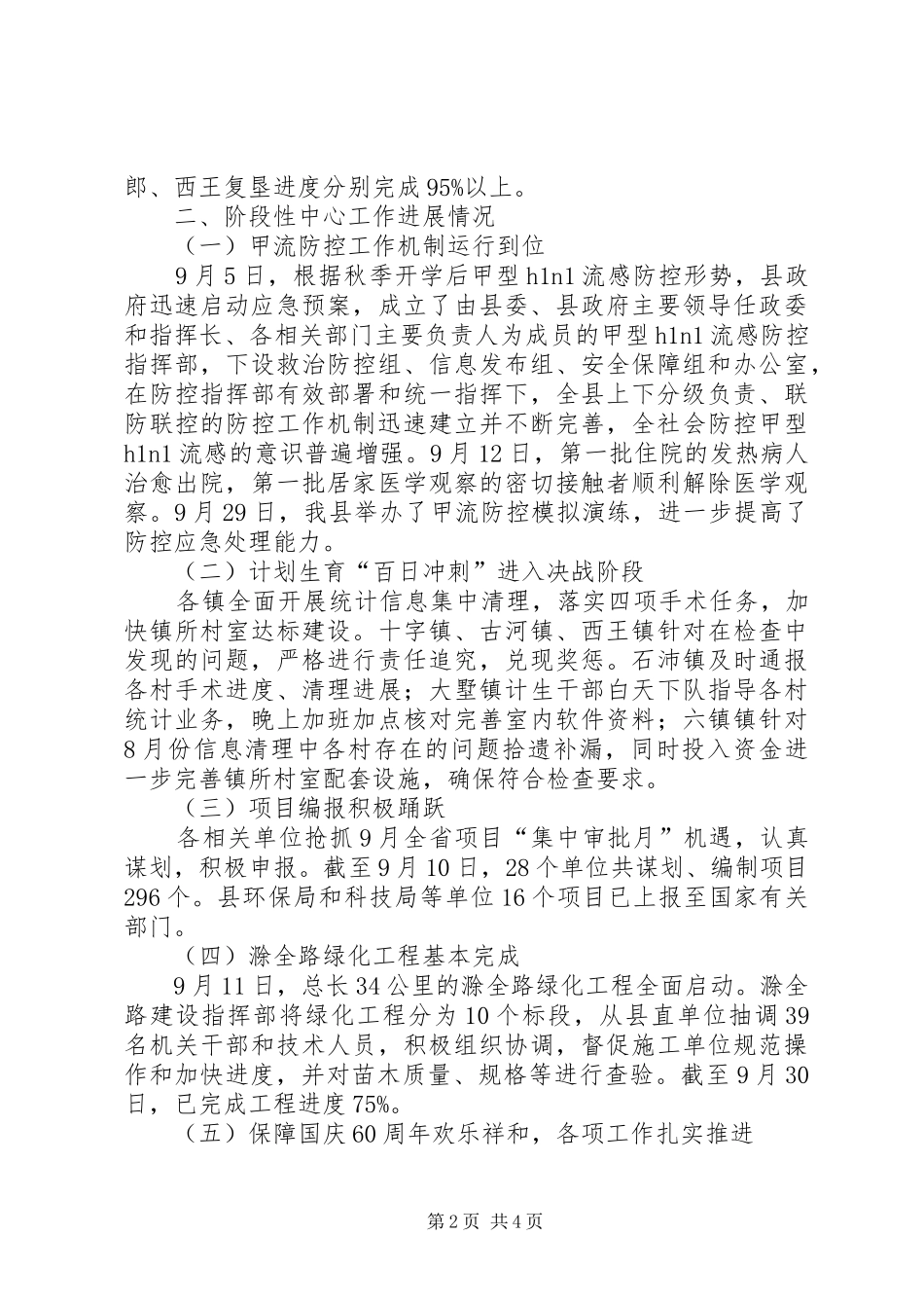 9月份督查工作总结_第2页