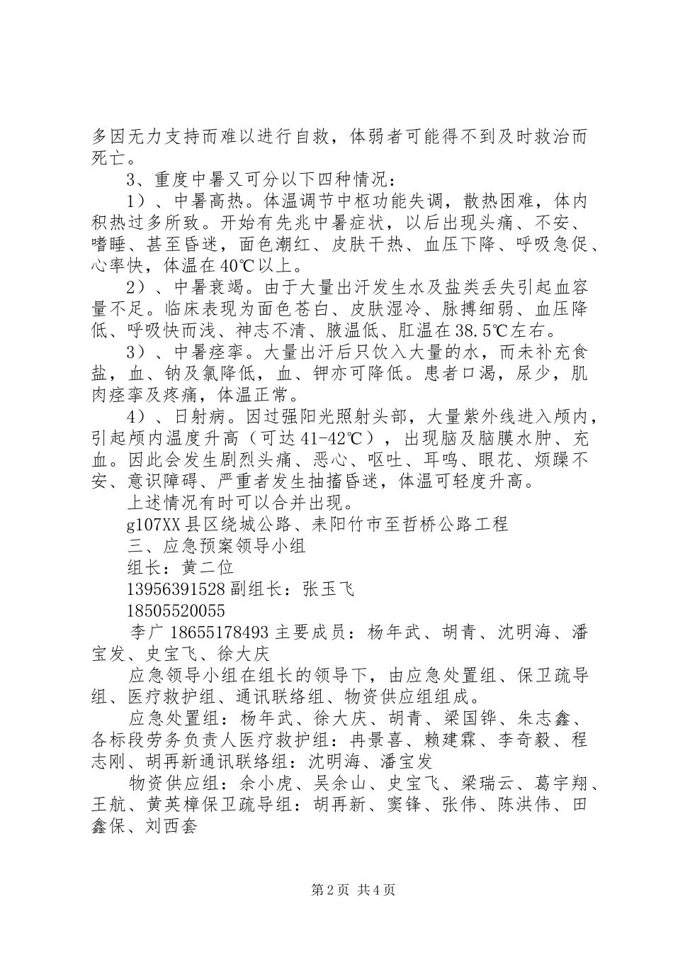 中暑应急预案演练总结 (3)_第2页