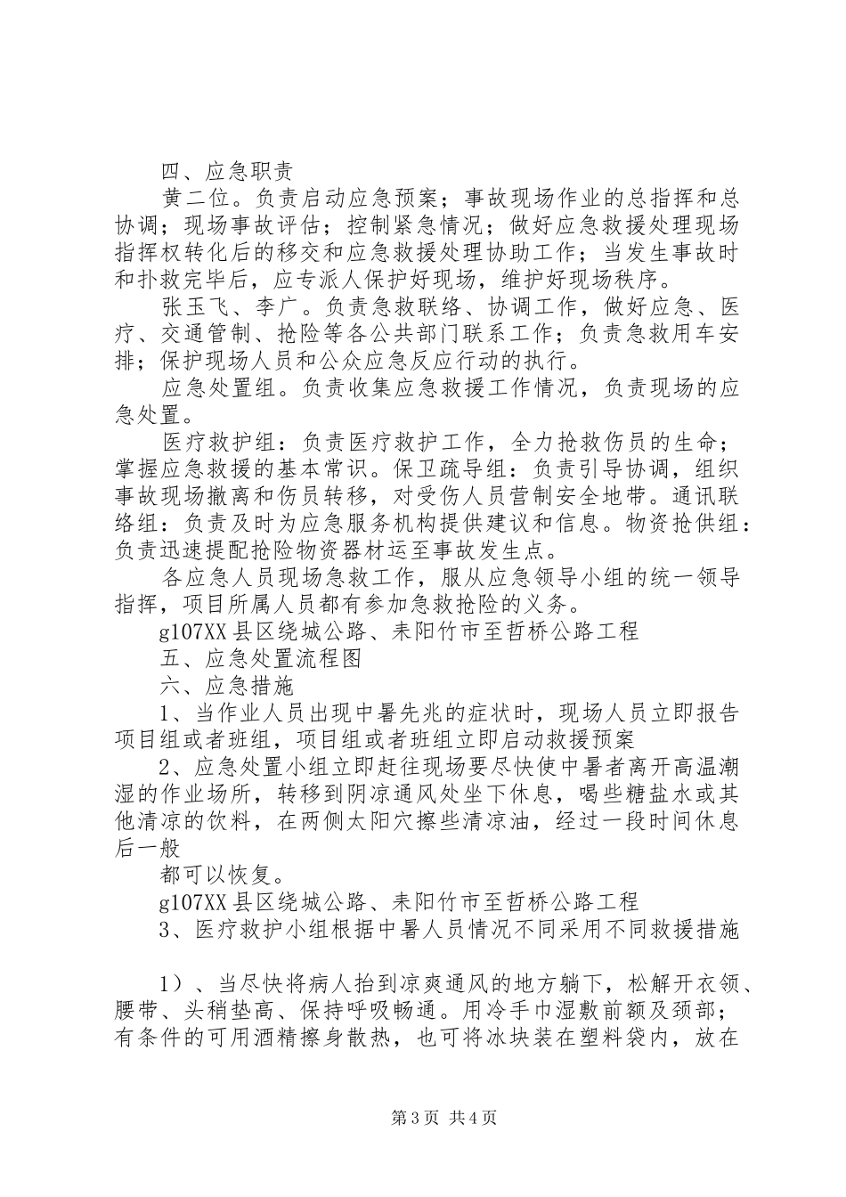 中暑应急预案演练总结 (3)_第3页