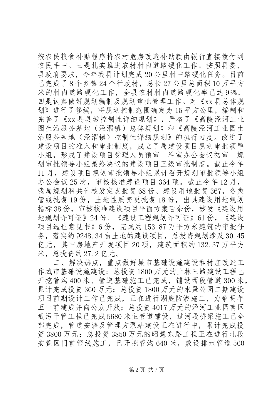 住建局年度城市建设工作总结_第2页