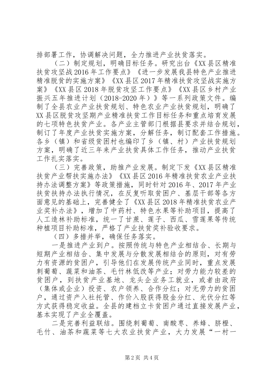 全县产业扶贫工作总结_第2页