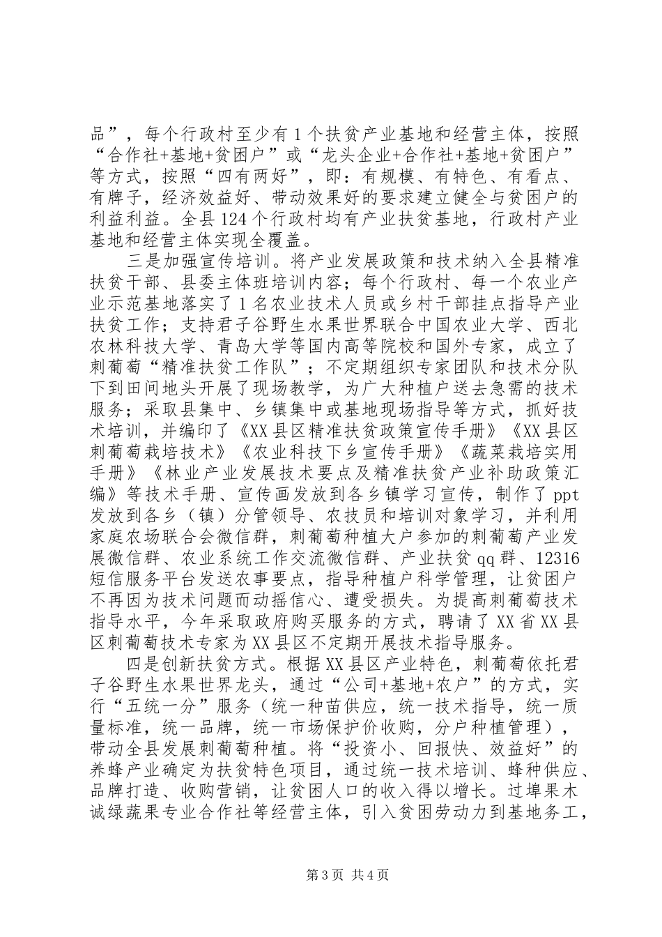 全县产业扶贫工作总结_第3页