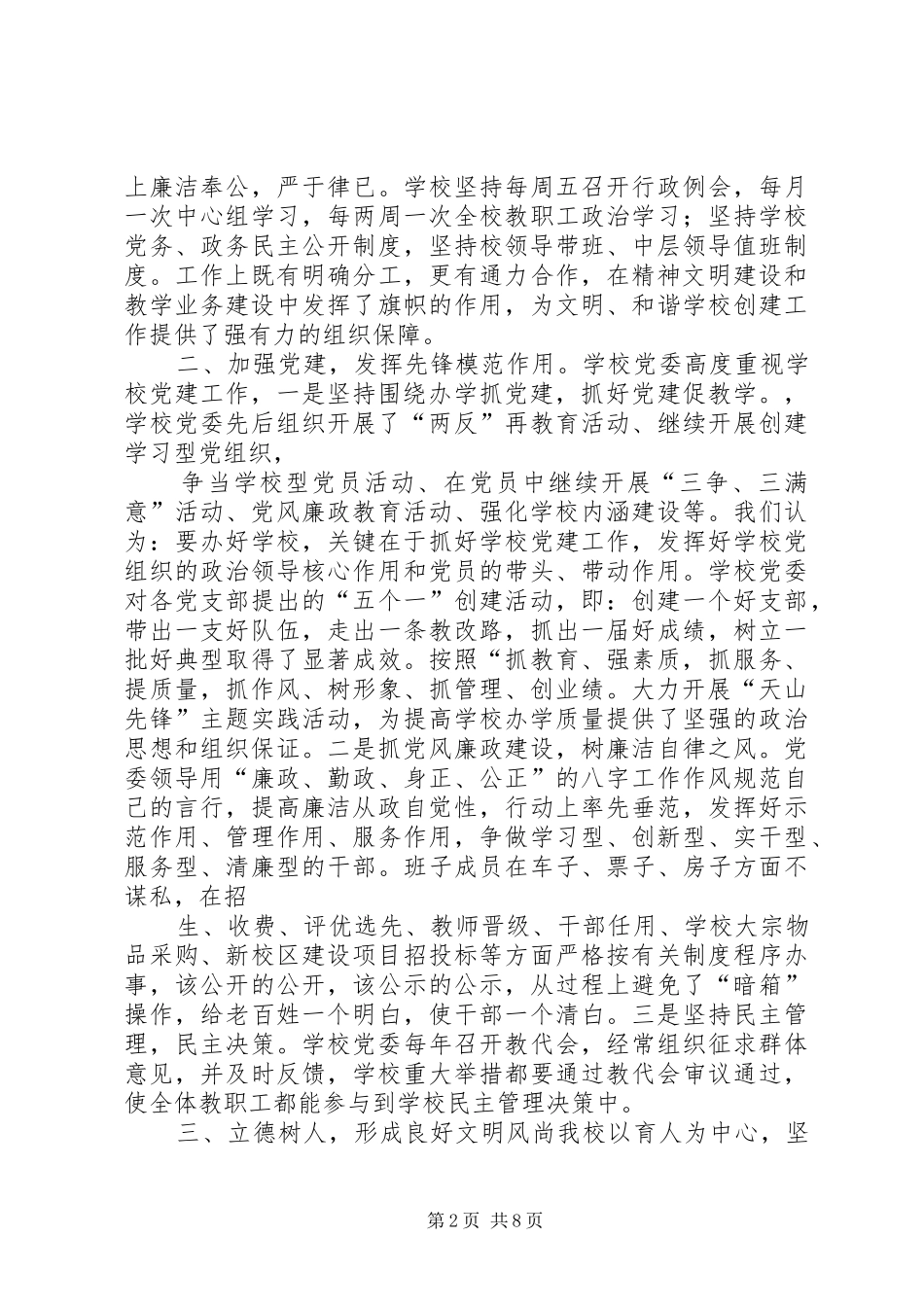 中学文明单位创建工作总结_第2页