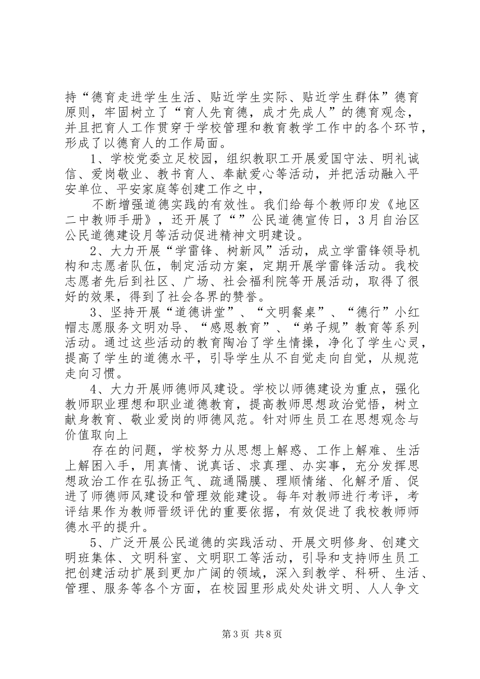 中学文明单位创建工作总结_第3页