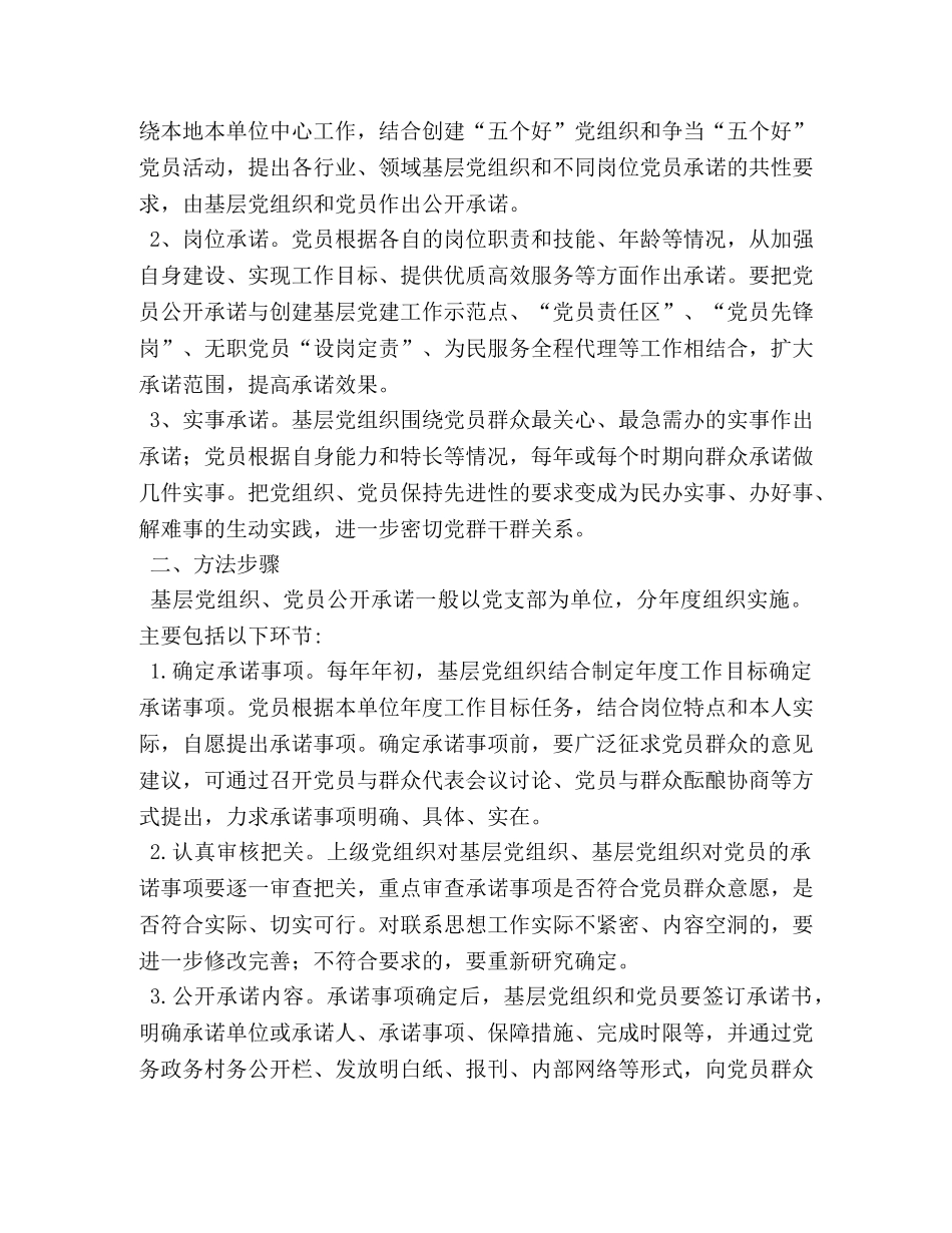 “创先争优”活动制度 _第2页