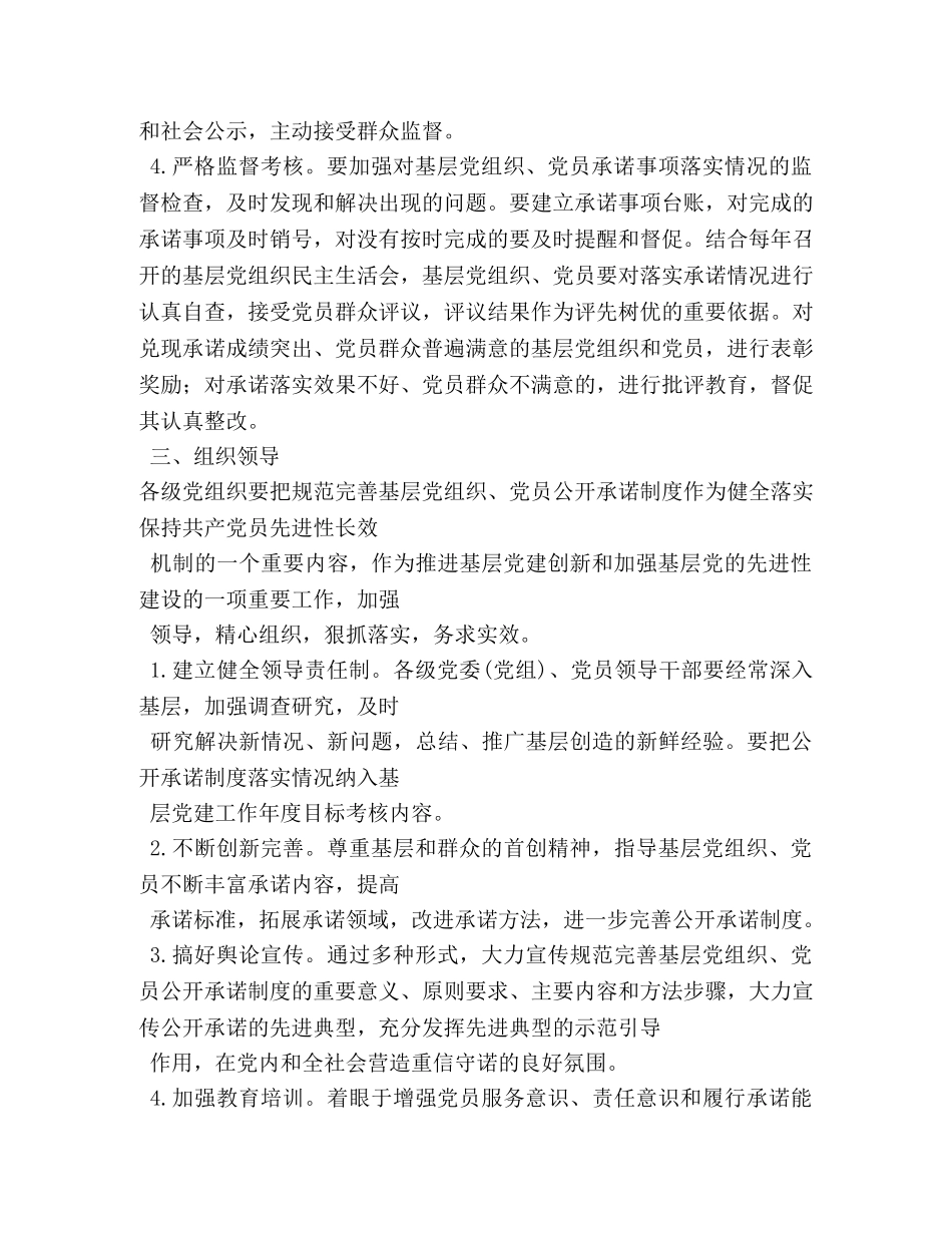 “创先争优”活动制度 _第3页