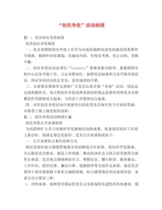 “创先争优”活动制度 