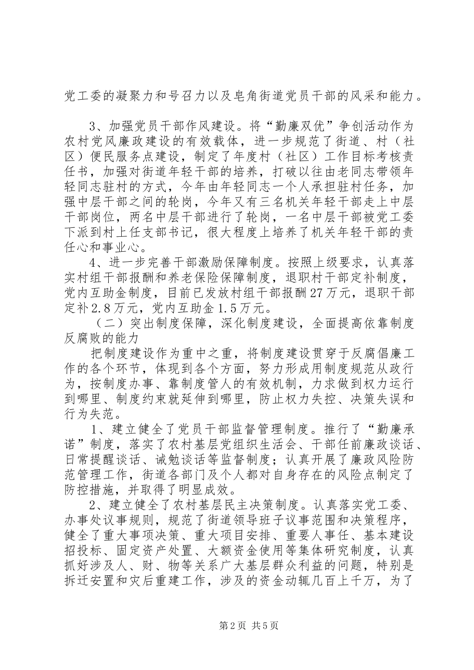 XX年街道办惩防管理总结范文_第2页