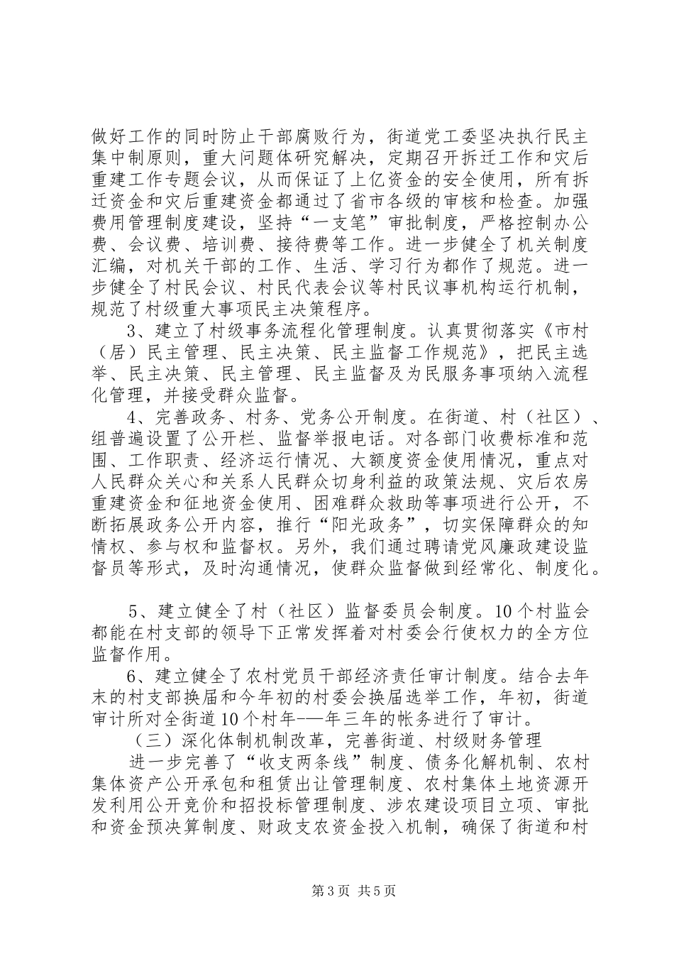 XX年街道办惩防管理总结范文_第3页