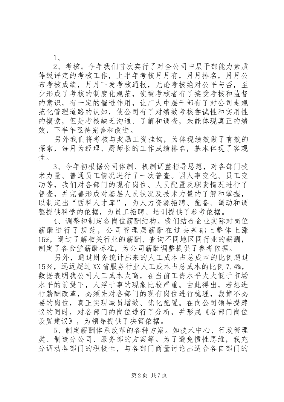 上半年行政人力资源部工作总结_第2页