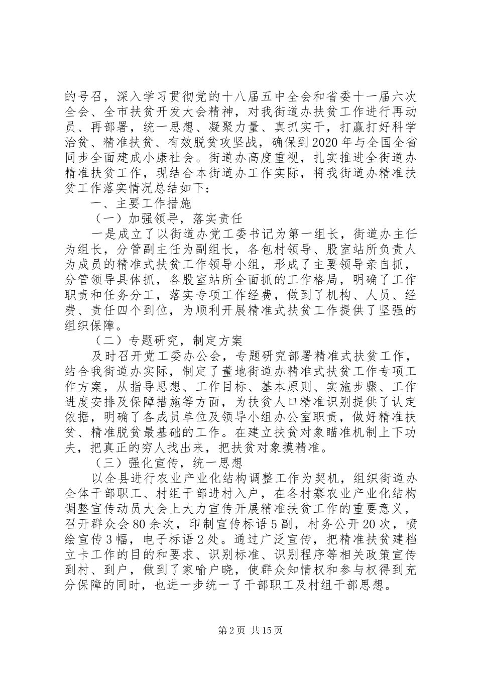 优选精准扶贫脱贫攻坚工作总结范文5篇-脱贫攻坚工作总结_第2页