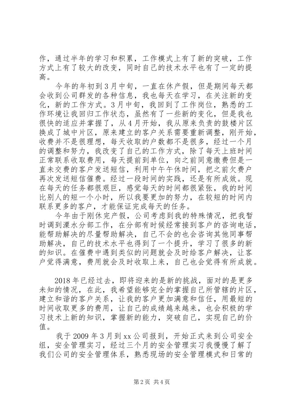[项目部个人年终工作总结]项目部个人履职工作报告_第2页