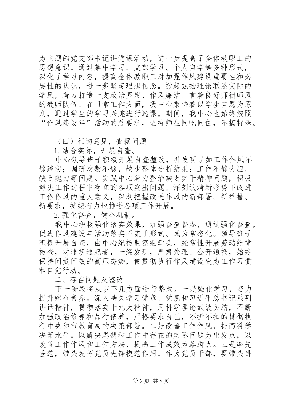 作风建设年[XX年以来“作风建设年”活动工作总结]_第2页