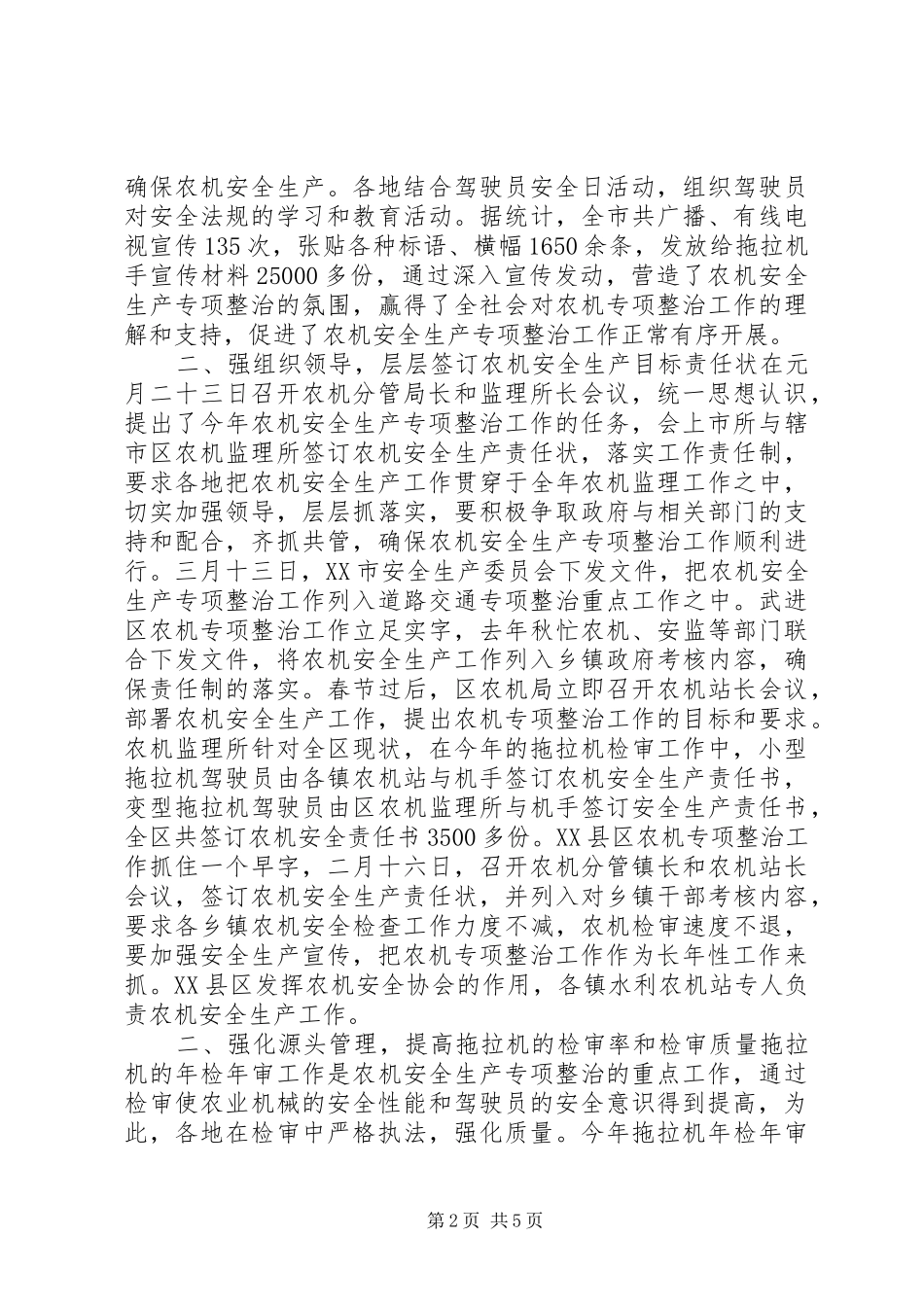 XX市农机安全生产专项整治工作总结_第2页