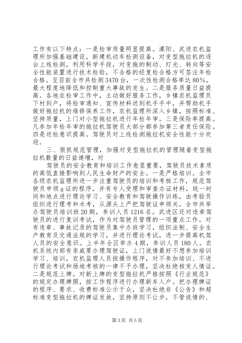XX市农机安全生产专项整治工作总结_第3页