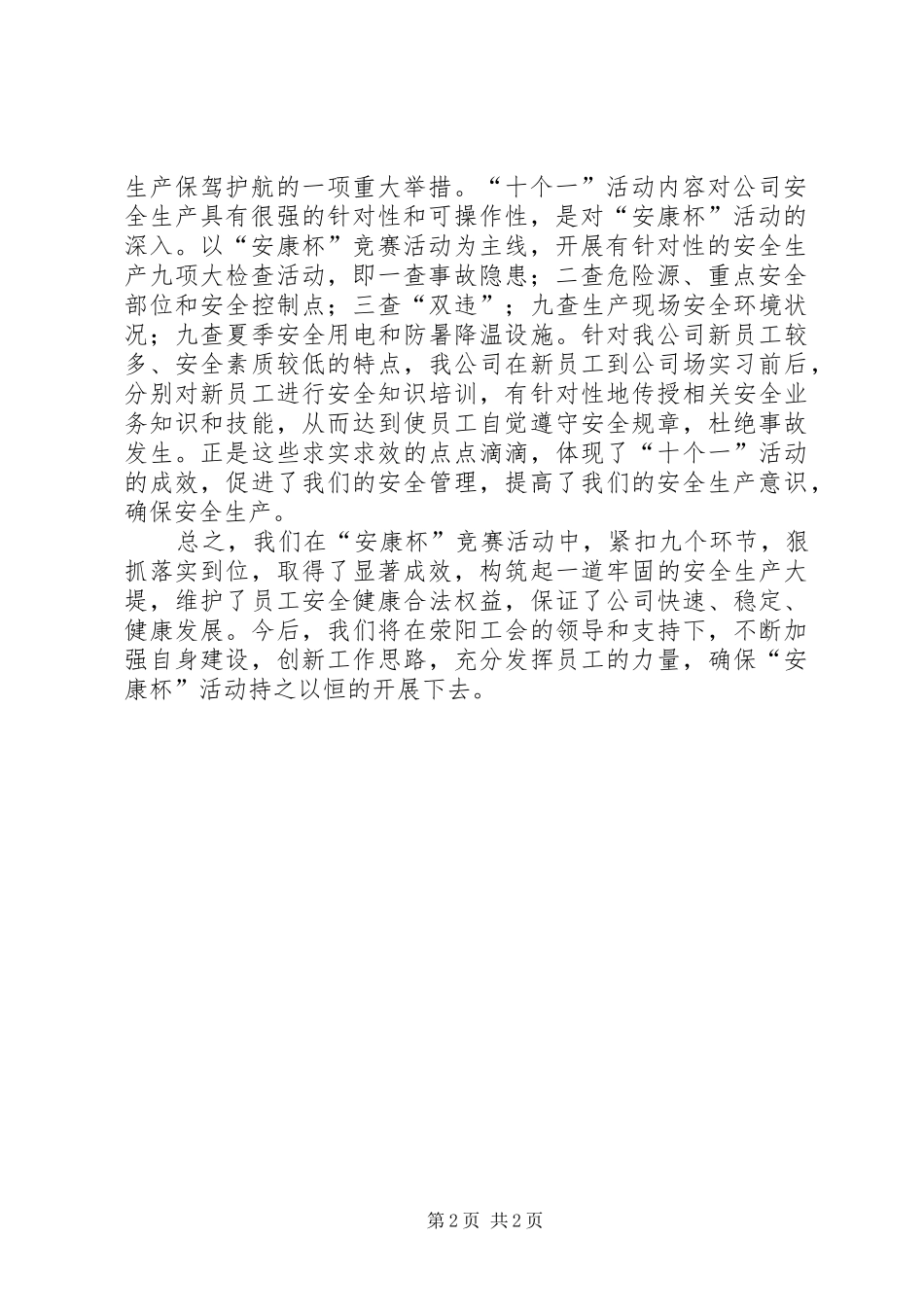 “安康杯”竞赛活动工作总结_第2页