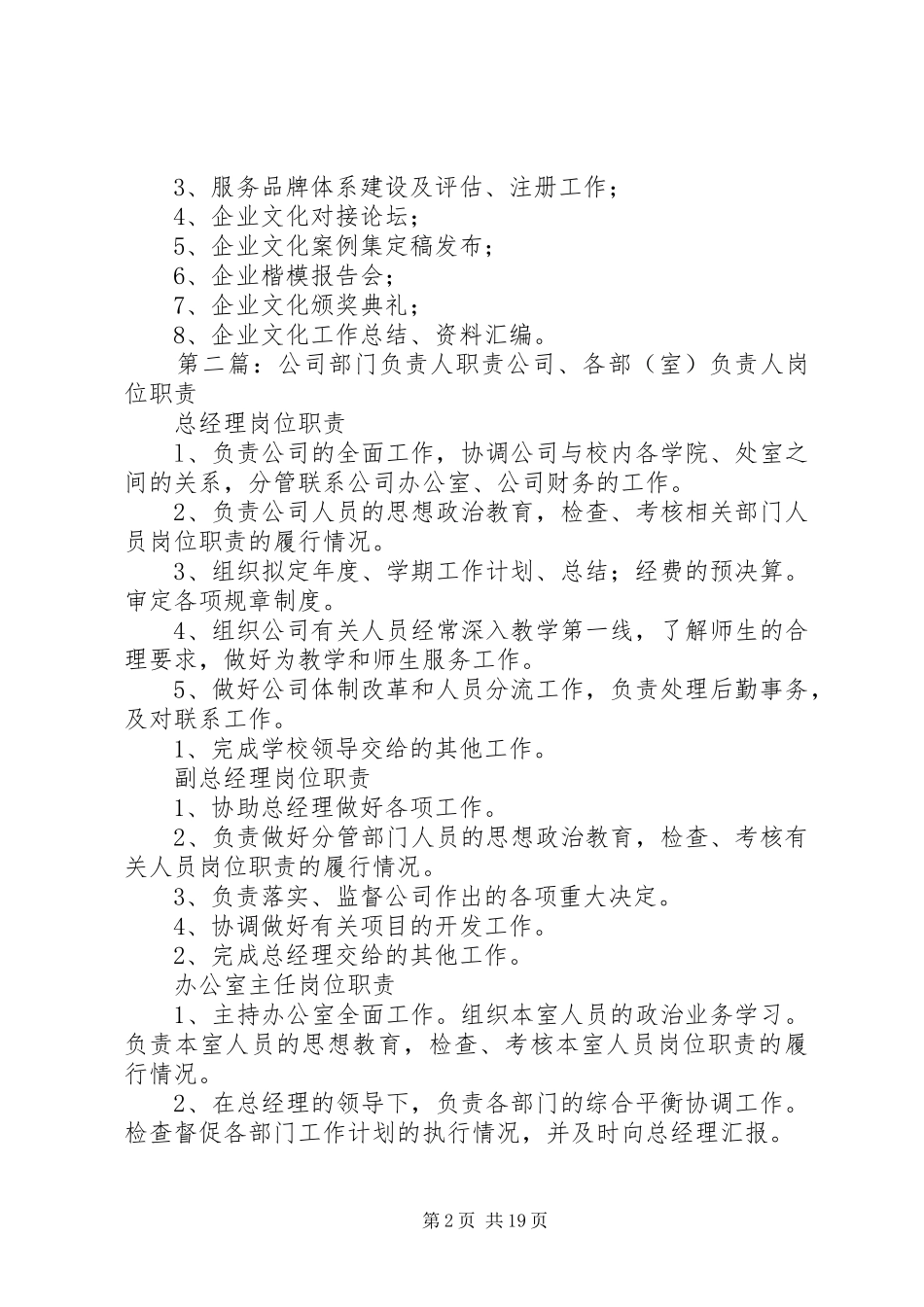 公司部门负责人的工作总结_第2页