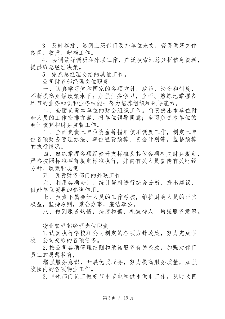 公司部门负责人的工作总结_第3页