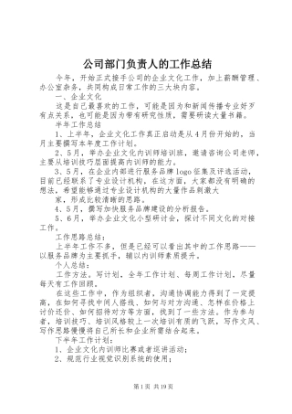 公司部门负责人的工作总结