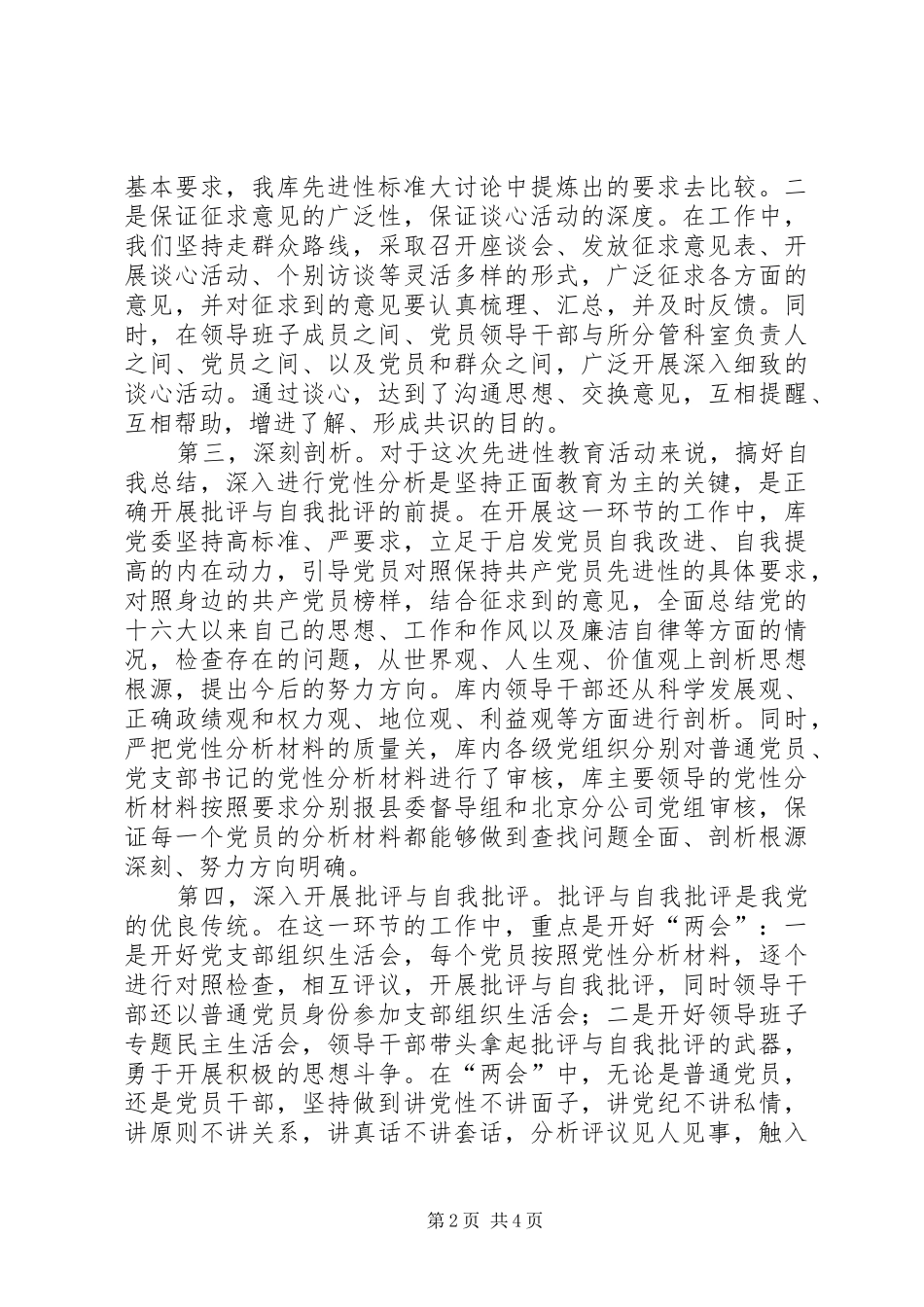 [推荐]分析评议阶段工作总结_第2页