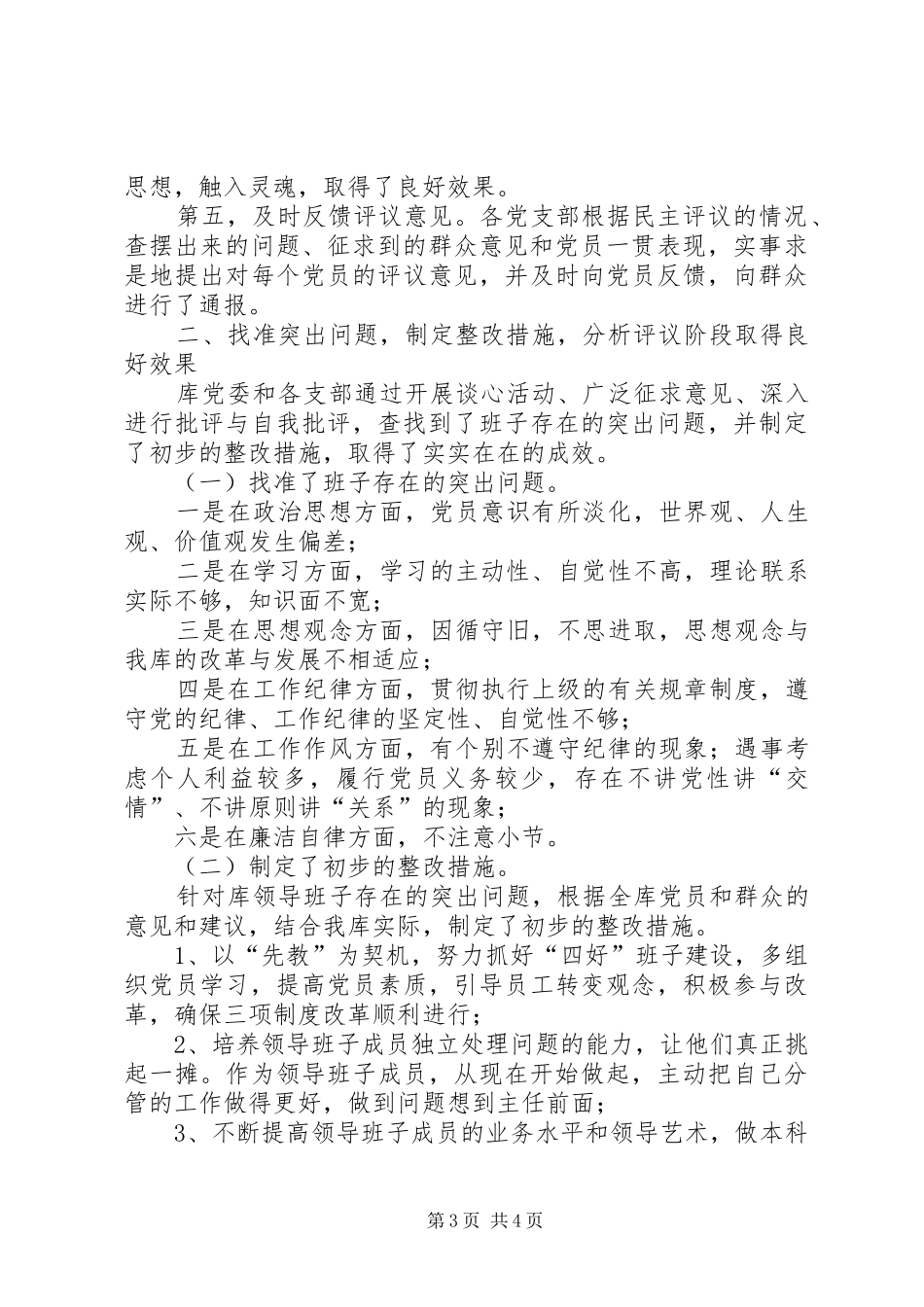 [推荐]分析评议阶段工作总结_第3页