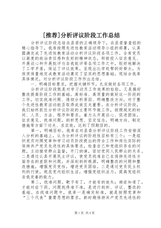 [推荐]分析评议阶段工作总结