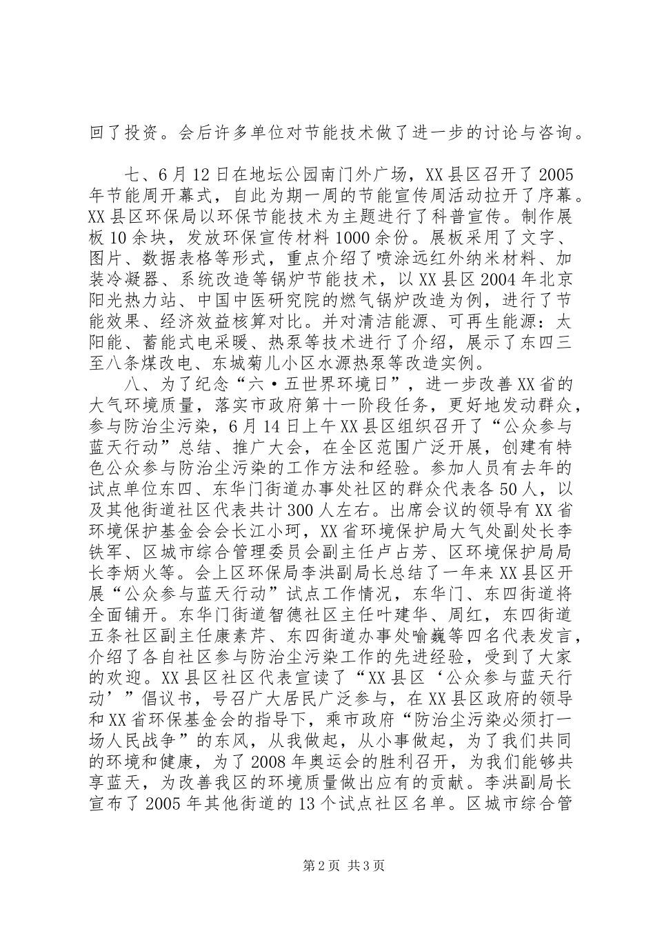 “6.5世界环境日”工作总结 (3)_第2页