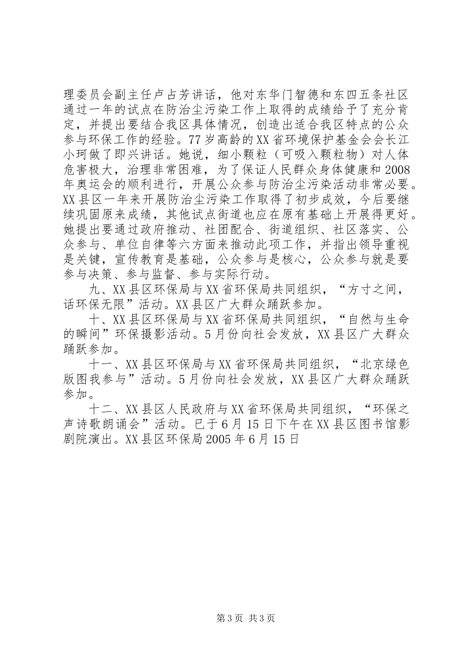 “6.5世界环境日”工作总结 (3)_第3页