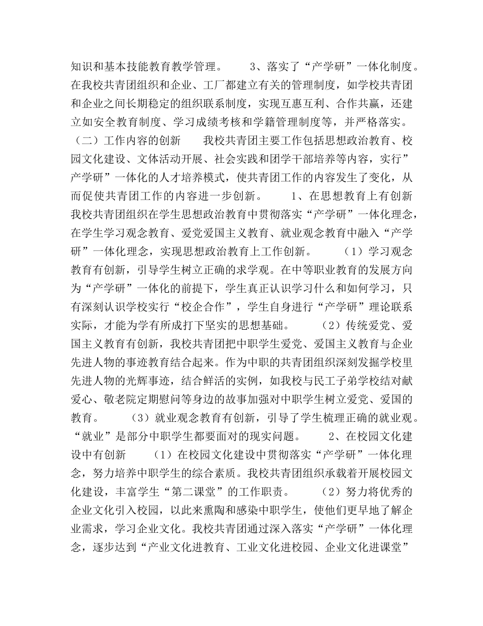 “产学研”背景下中职共青团工作创新的实践研究 _第2页
