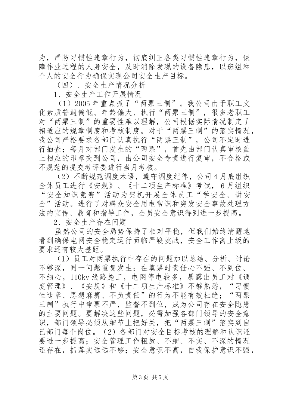 【供电公司上半年工作总结】供电公司_第3页