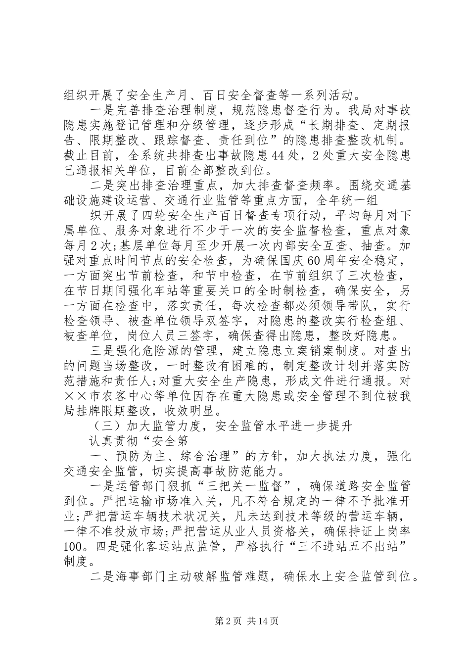 XX年交通安全工作总结_第2页