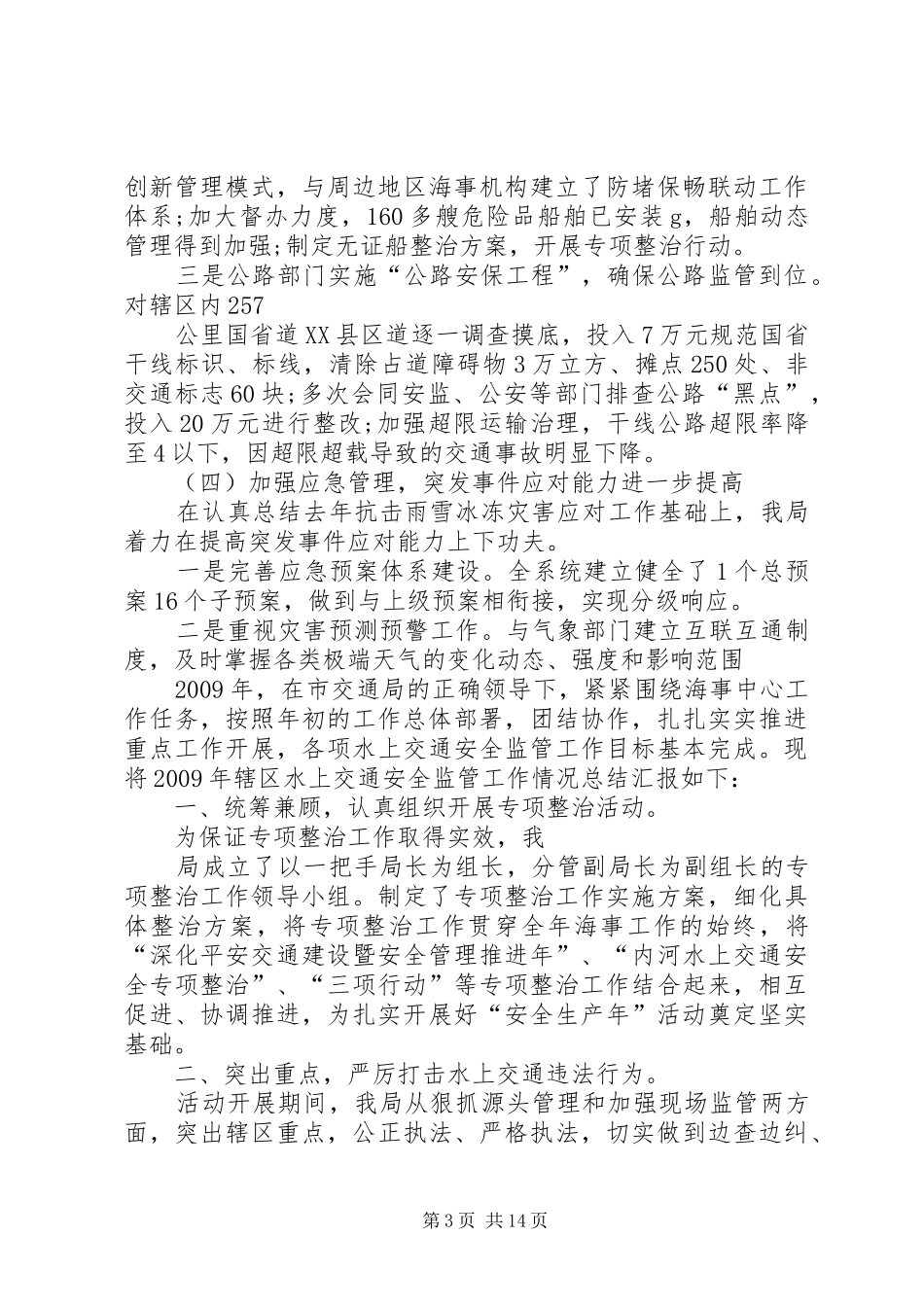 XX年交通安全工作总结_第3页