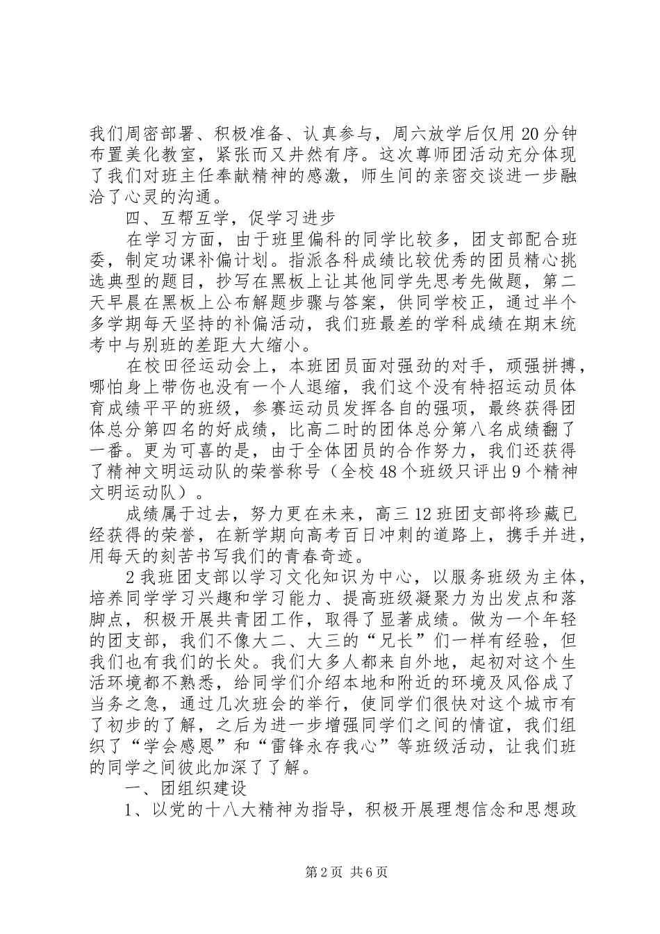 优秀团支部总结_第2页