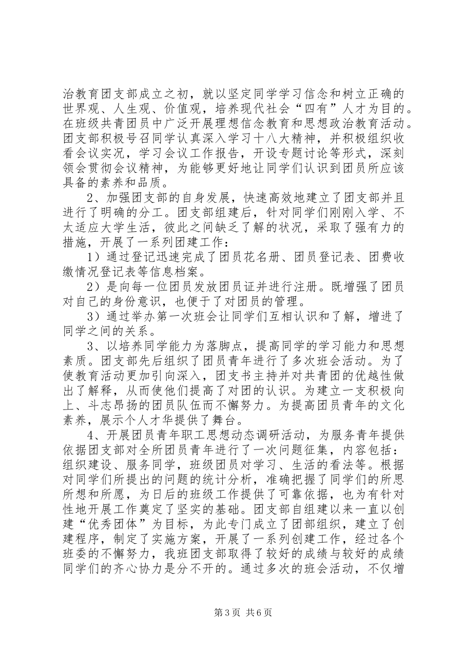 优秀团支部总结_第3页
