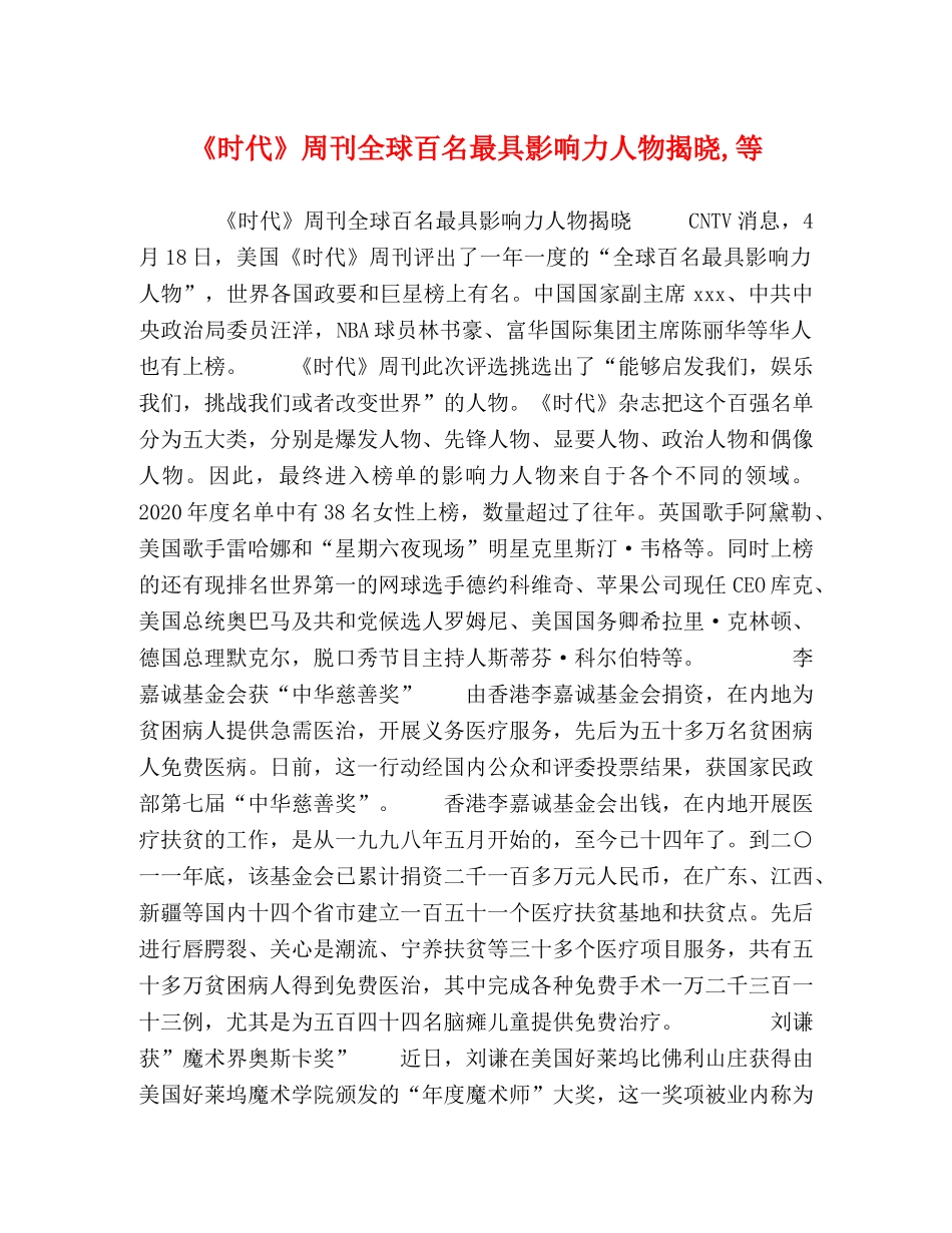 《时代》周刊全球百名最具影响力人物揭晓,等 _第1页