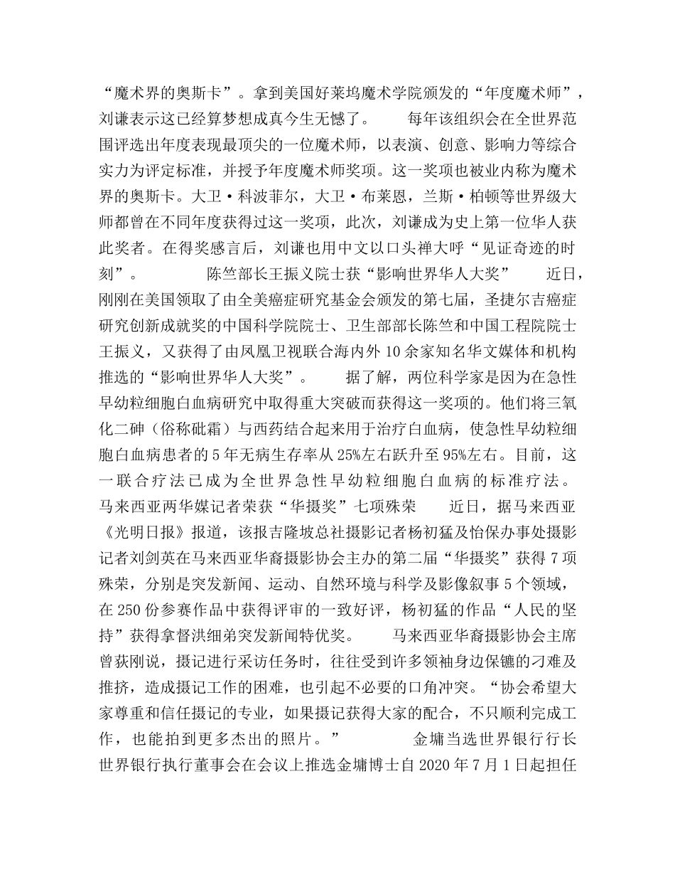 《时代》周刊全球百名最具影响力人物揭晓,等 _第2页