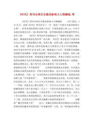《时代》周刊全球百名最具影响力人物揭晓,等 