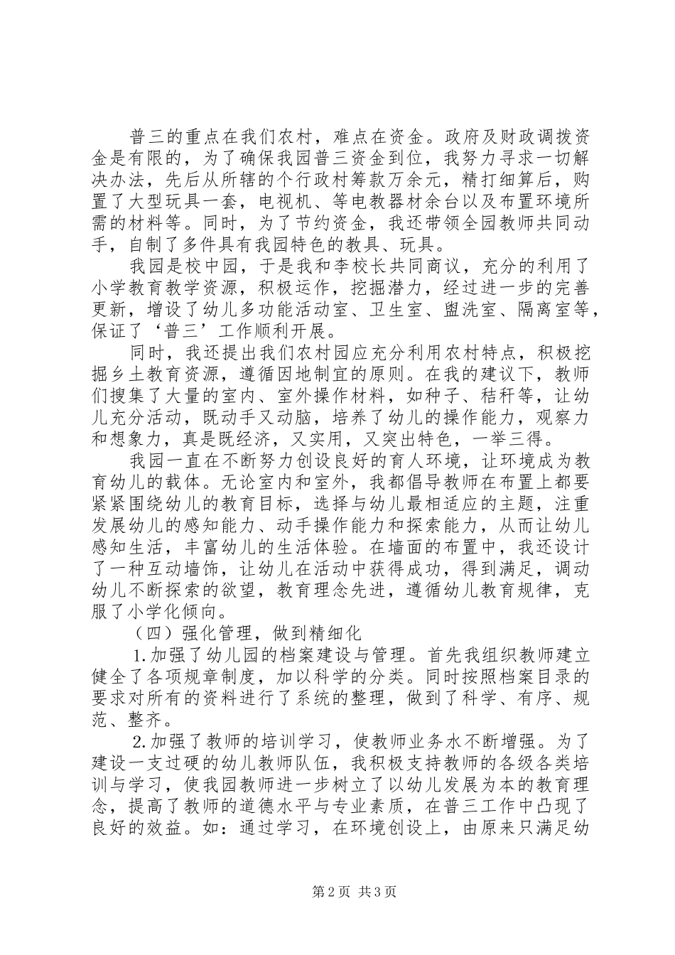 “普三”工作总结 (3)_第2页