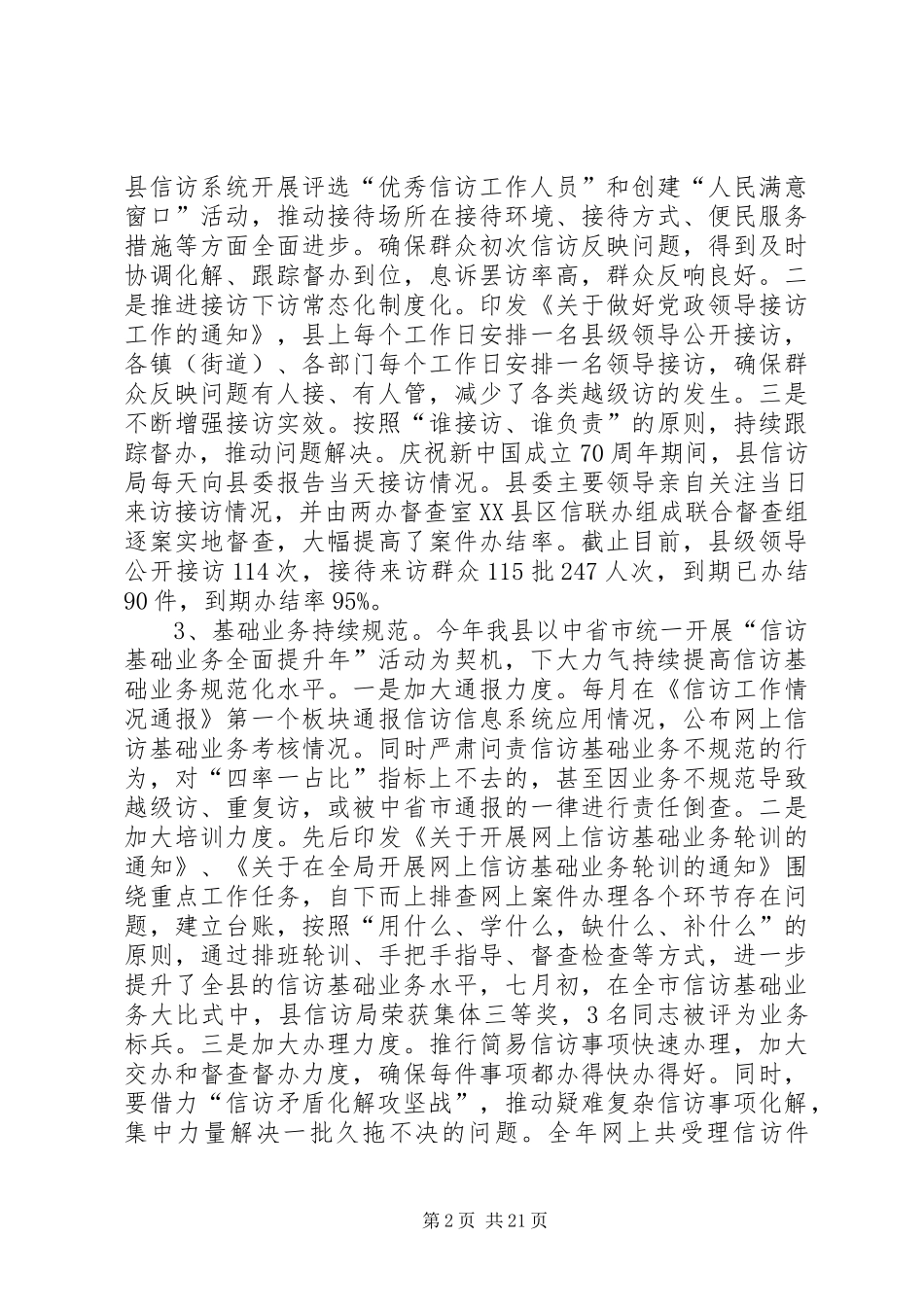 XX年信访工作总结六篇_第2页
