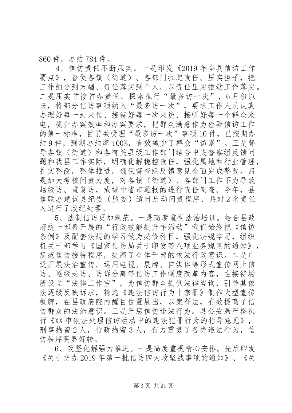 XX年信访工作总结六篇_第3页